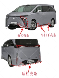 合创V09前杠左右雾灯亮条车门下亮条防擦条亮条前后左右原厂全新