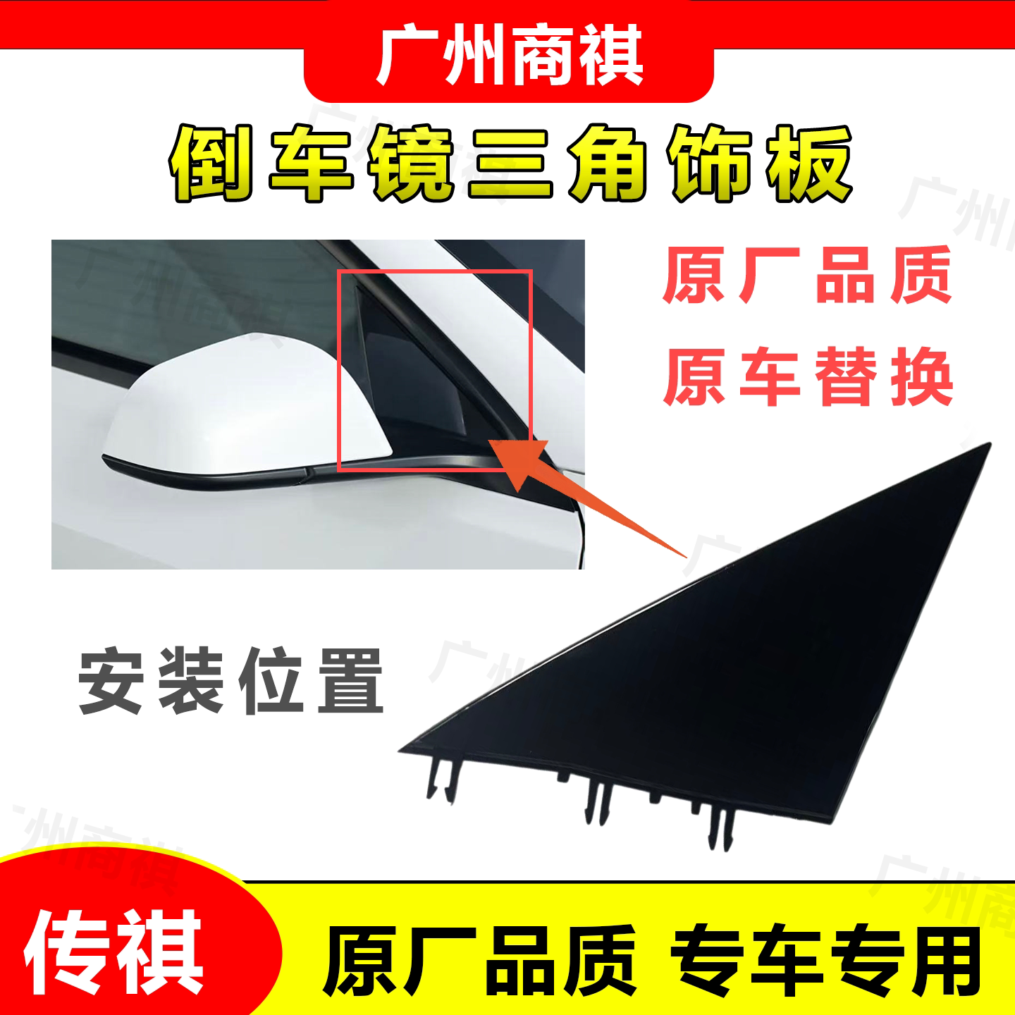 适用于特斯拉Model3倒车镜三角饰板ModelY后视镜黑色三角饰板原厂