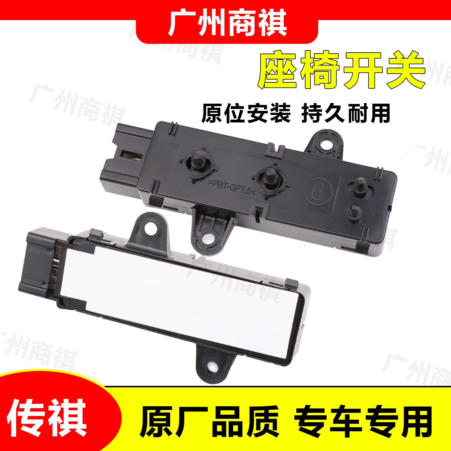 适用于广汽传祺GS4座椅开关主副驾驶座椅控制开关GA6座椅调节开关