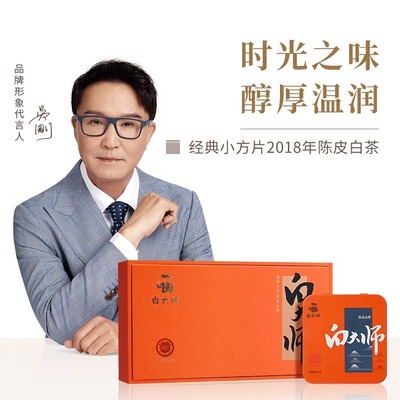 白大师2018年陈皮白茶寿眉