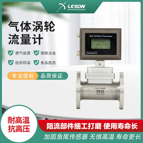 气体涡轮流量计天然气流量计
