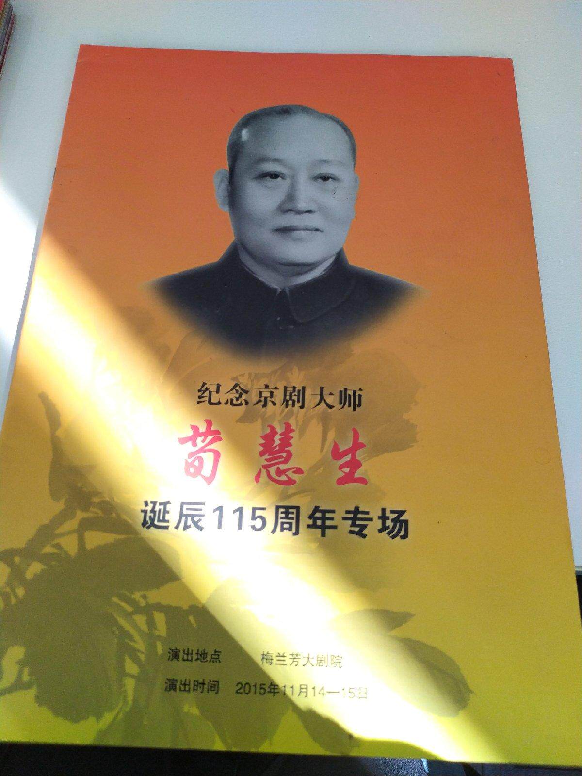 京剧节目单:纪念京剧大师荀慧生诞辰115周年(常秋月,唐禾香等