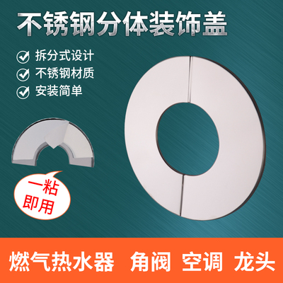 不锈钢对插装饰盖遮丑盖