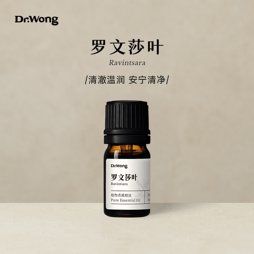 Dr.Wong罗文莎叶单方精油