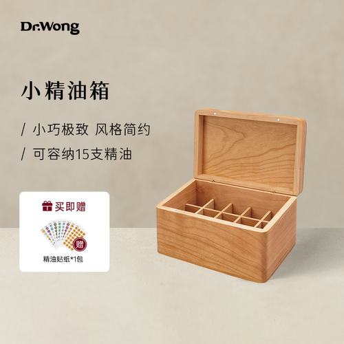 实木小型北美可容纳dr.wong精油
