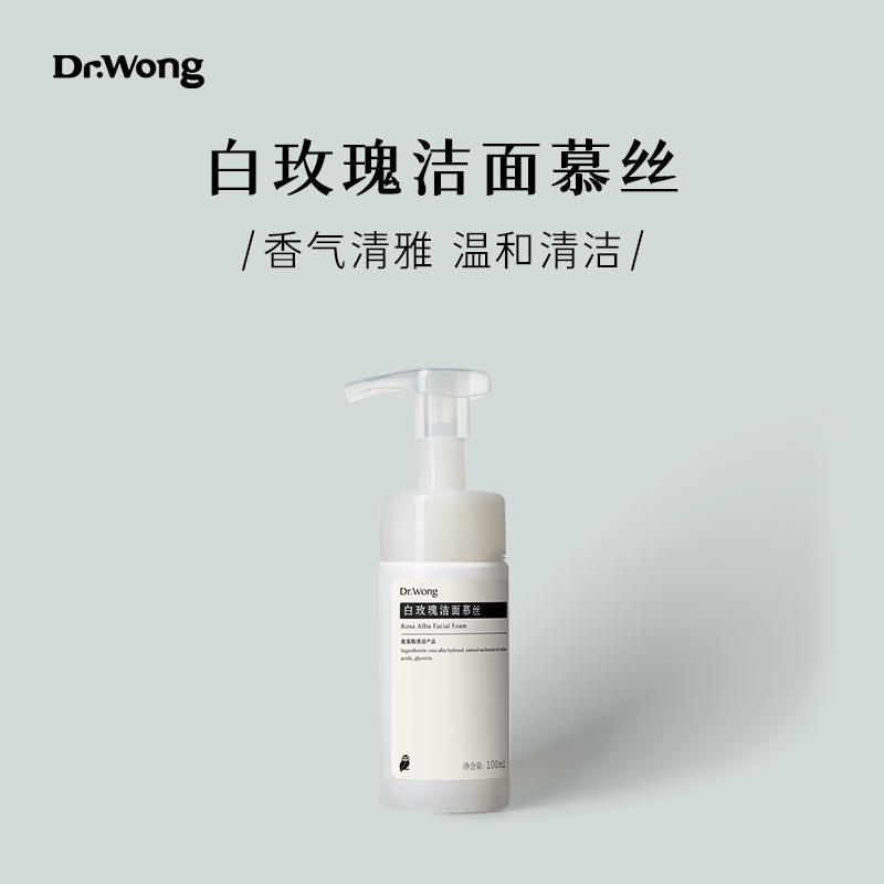 白玫瑰洁面慕丝 温和滋润清爽 氨基酸洗面奶 |Dr.Wong|msdalam kategori Beauty/badan/minyak pati, pembersihan - dari Buy2taobao.com untuk memberikan perkhidmatan ejen Taobao profesional membeli