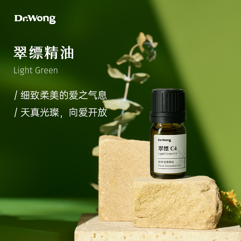 Dr.Wong翠缥香薰精油C4