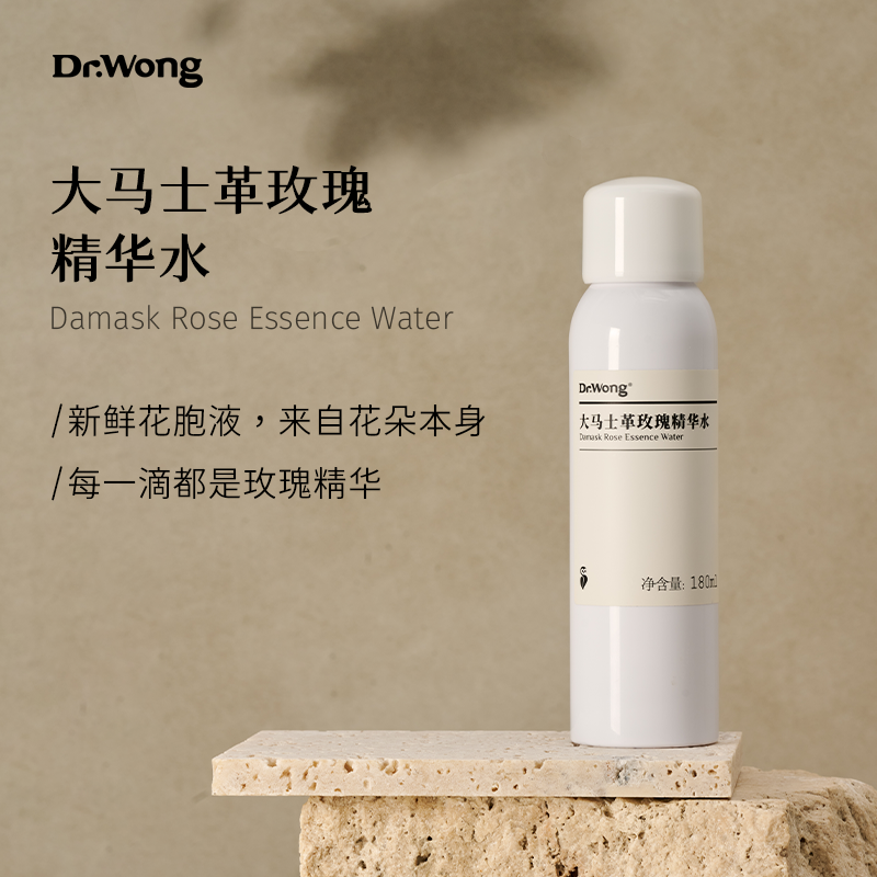 Dr.Wong大马士革玫瑰精华水原液花水补水保湿提亮肤色纯露爽肤水