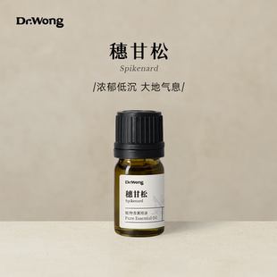 Dr.Wong穗甘松单方精油浓郁木香安抚沉静舒缓天然植物香薰扩香