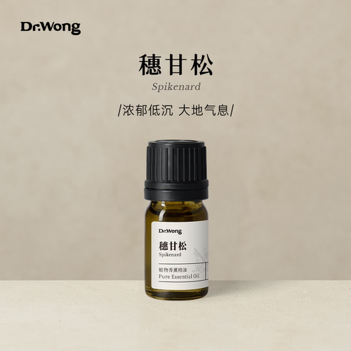 Dr.Wong穗甘松单方精油浓郁木香
