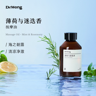 Dr.Wong「薄荷与迷迭香」头皮按摩精油舒缓保湿 控油清洁护理精华