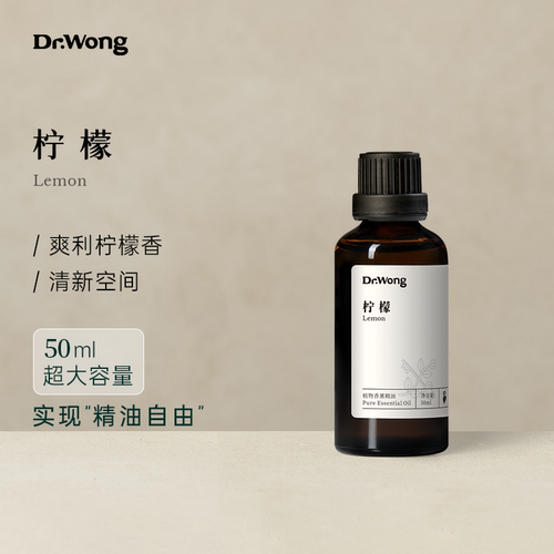 Dr.Wong柠檬单方精油50ml