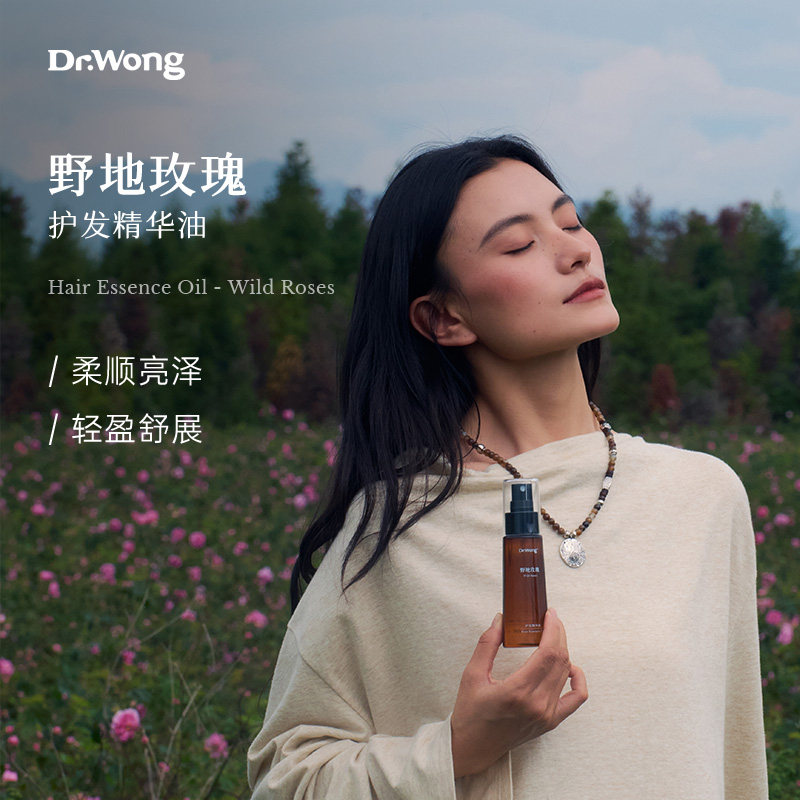DrWong「野地玫瑰」护发精油喷雾保湿亮泽防断发改善毛躁柔顺免洗