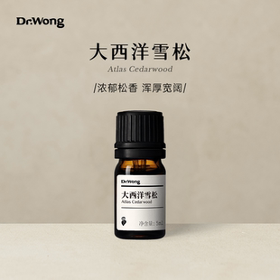 Dr.Wong大西洋雪松单方精油浓郁松香浑厚能量天然植物油香薰扩香