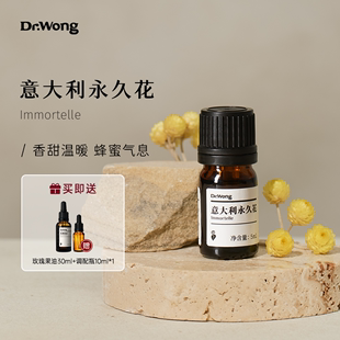 Dr.Wong意大利永久花单方精油面部护理抗皱紧致法国科西嘉岛蜡菊