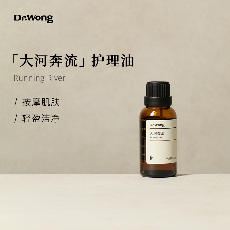 Dr.Wong大河奔流 身体按摩刮痧护理油30ml