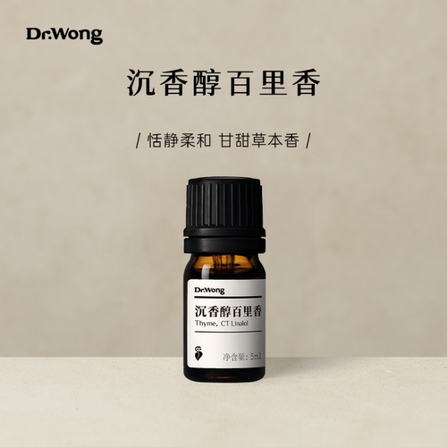 沉香醇百里香单方精油柔和沉静