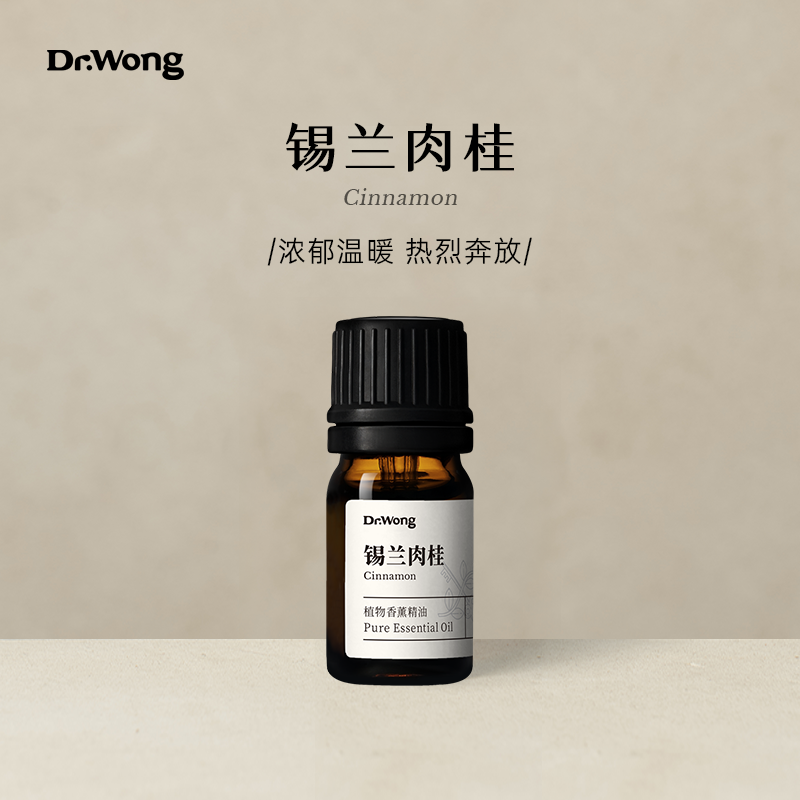 Dr.Wong锡兰肉桂单方精油浓郁温暖热烈奔放斯里兰卡植物精油香薰,洗护清洁剂/卫生巾/纸/香薰,香薰精油,淘宝优惠券,粉丝福利购,淘宝优惠卷