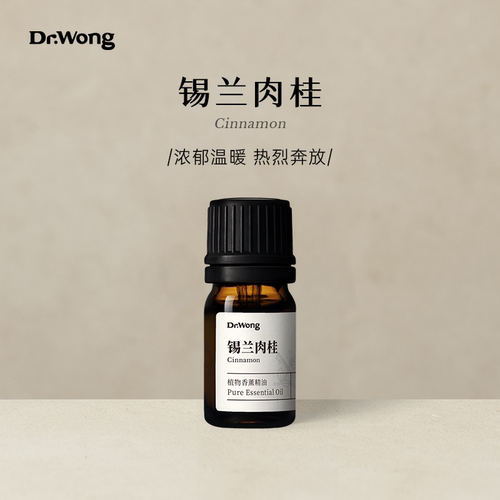 Dr.Wong锡兰肉桂精油浓郁温暖