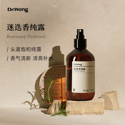 DrWong马迷纯露湿敷水去闭口粉刺