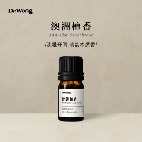 Dr.Wong澳洲檀香单方精油