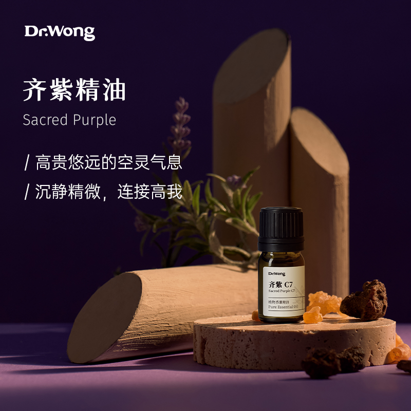 Dr.Wong齐紫精油C7复方精油