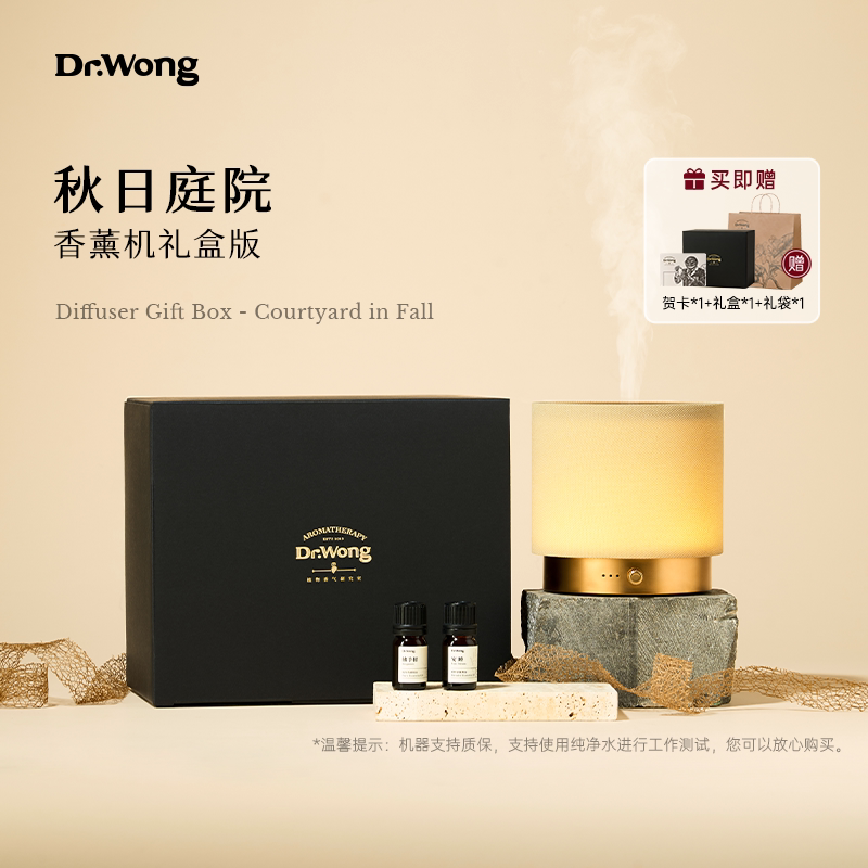 DrWong【女神节礼物】秋日庭院超声波香薰机礼盒室内家用高级送礼