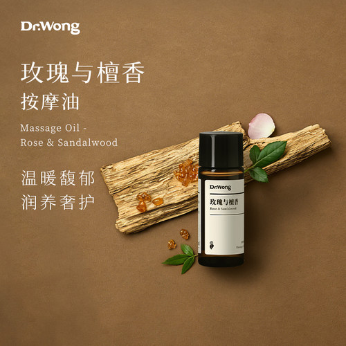 玫瑰檀香按身体摩精油