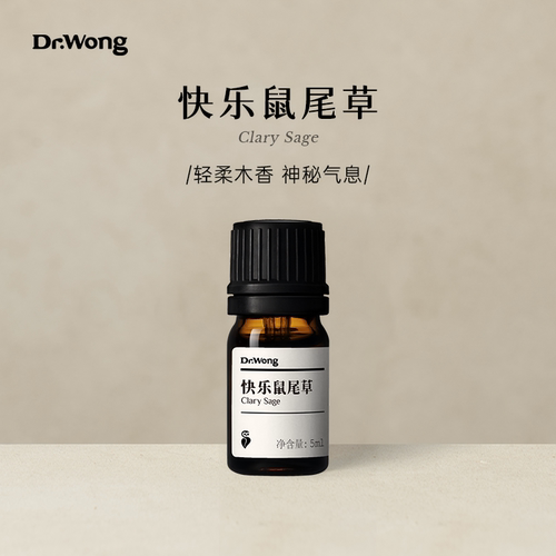 快乐鼠尾草单方精油放松愉悦