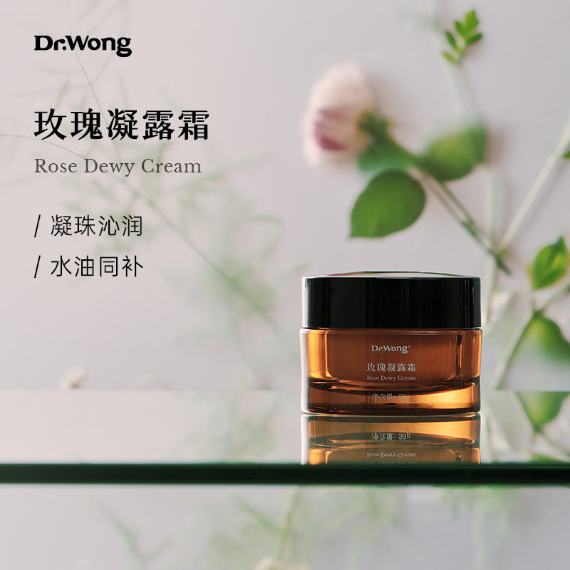 DrWong玫瑰凝露霜面部紧致抗皱温和舒缓保湿补水微珠精华乳液面霜