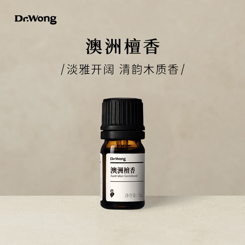 Dr.Wong澳洲檀香单方精油 淡雅开阔 清韵木香 植物精油香薰扩香