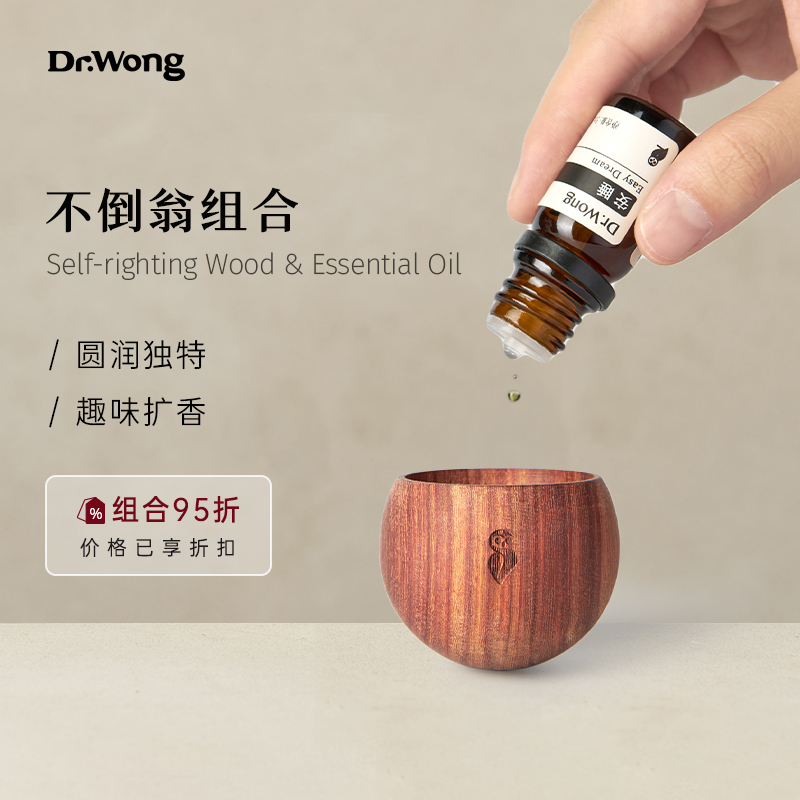 Dr.Wong不倒翁扩香木+精油组合扩香器室内香薰家用摆件随身便携 美容护肤/美体/精油 面部护理套装 原图主图