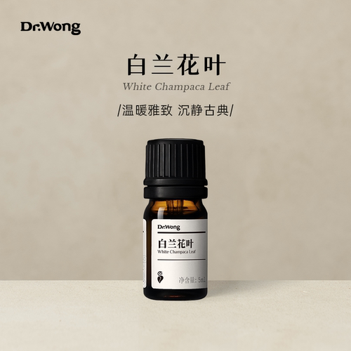 白兰花叶精油沉静古典舒缓身心