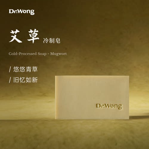 DrWong艾草精油手工皂