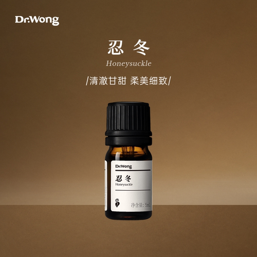 Dr.Wong忍冬精油清澈甘甜