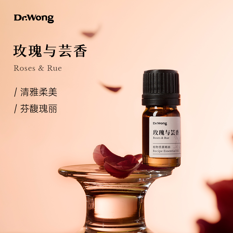 玫瑰与芸香芬馥柔美天然植物精油