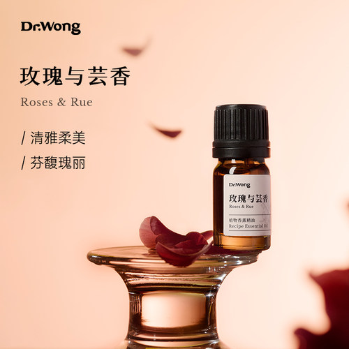 玫瑰与芸香芬馥柔美天然植物精油