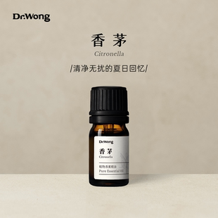 扩香薰 Dr.Wong香茅单方精油天然植物精油夏季 顺手买一件