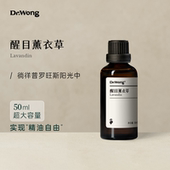 Dr.Wong醒目薰衣草单方精油50ml大容量甜润草本香天然植物扩香薰