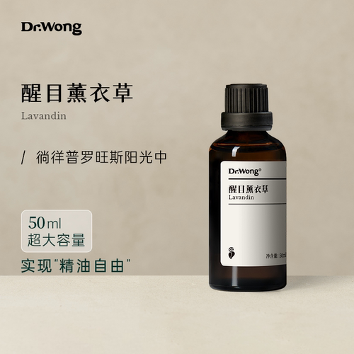 Dr.Wong薰衣草面部身体按摩