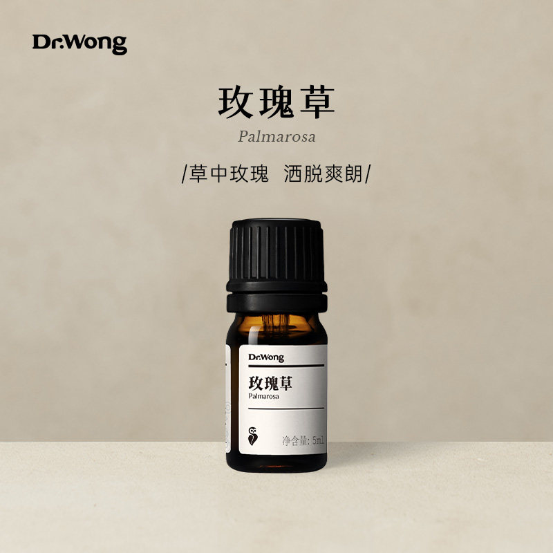 Dr.Wong玫瑰草单方精油香薰扩香