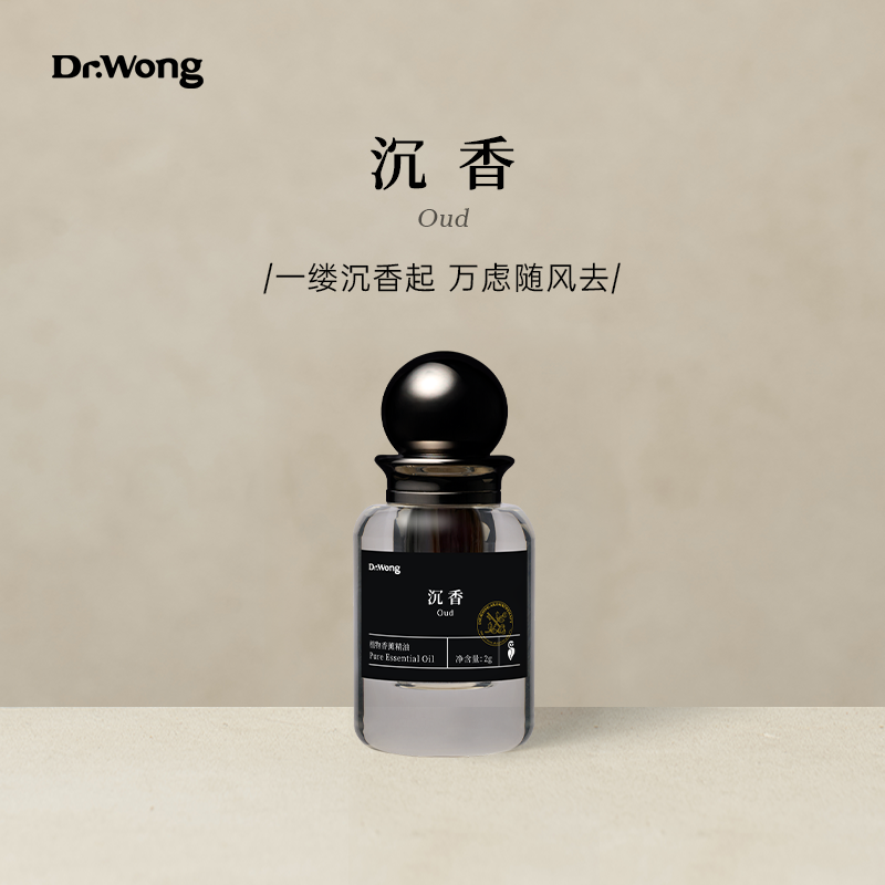 Dr.Wong沉香精油2g天然植物精油香薰典雅温和室内冥想品茶扩香,洗护清洁剂/卫生巾/纸/香薰,香薰香料,淘宝优惠券,粉丝福利购,淘宝优惠卷