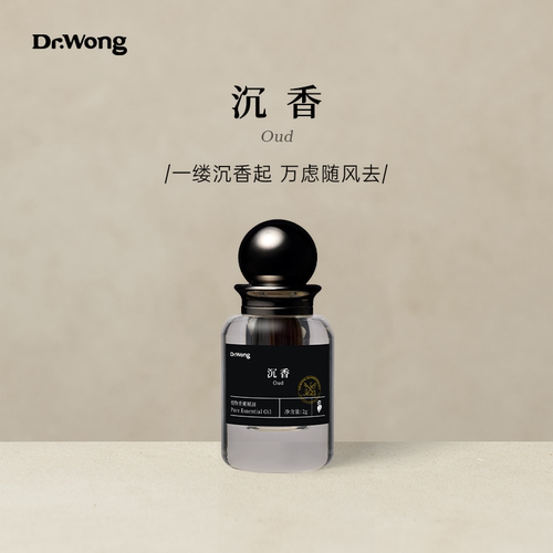 Dr.Wong沉香精油2ml天然植物香薰
