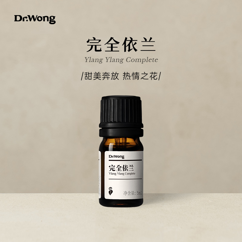 Dr.Wong完全依兰单方精油