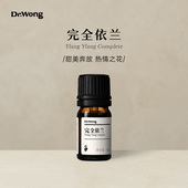 Dr.Wong完全依兰单方精油甜美奔放身心卧室天然植物油香薰扩香