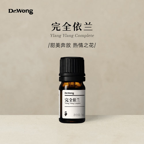 Dr.Wong完全依兰单方精油