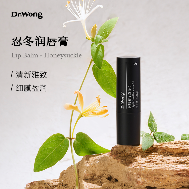 Dr.Wong忍冬润唇膏保湿补水抗皱温和缓解唇部干裂天然植物精油