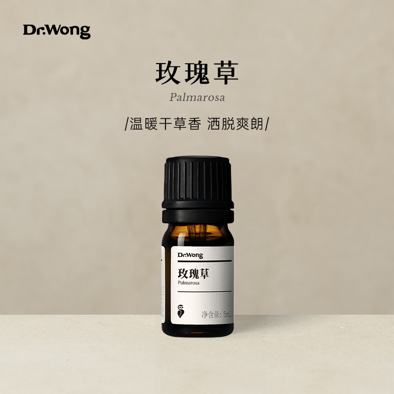 Dr.Wong玫瑰草单方精油香薰扩香