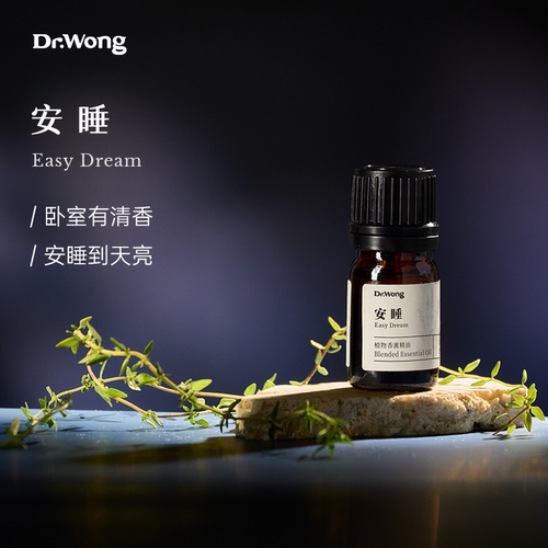 安睡复方香薰精油卧室悠然放松