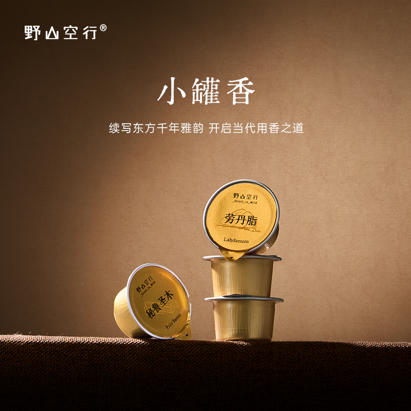 Dr.Wong「小罐香」香薰炉檀香沉香天然植物家用室内便携香薰香料,洗护清洁剂/卫生巾/纸/香薰,香薰香料,淘宝优惠券,粉丝福利购,淘宝优惠卷